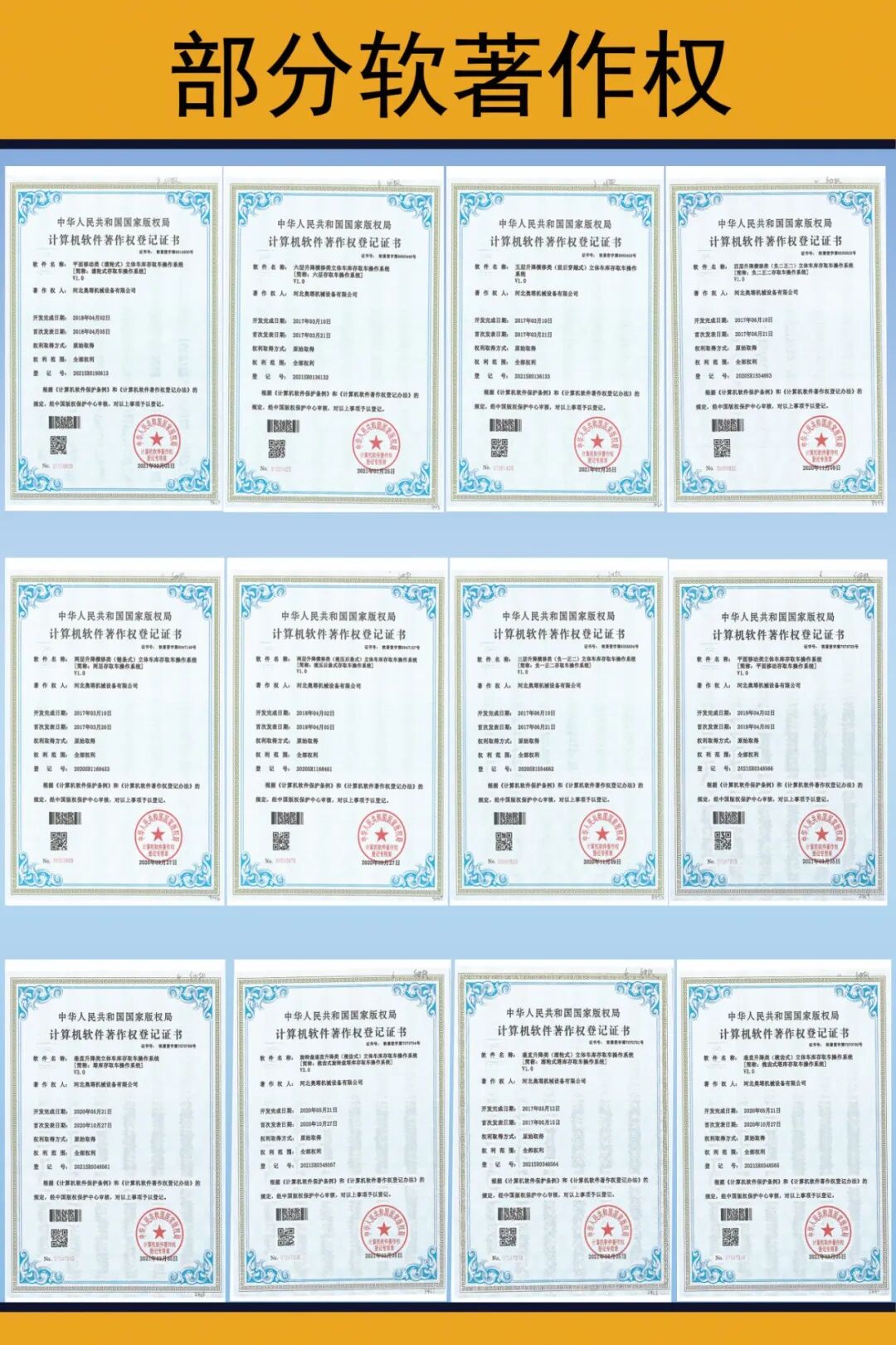 部分软著作权.jpg